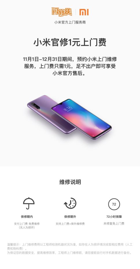 閃修俠小米合作再升級(jí) 足不出戶盡享官方售后服務(wù)