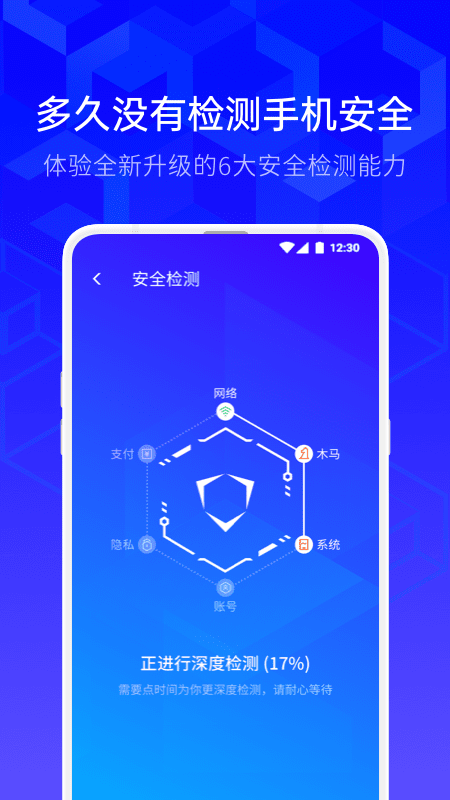 多久沒有檢測手機安全？騰訊手機管家8.9版本全新升級6大安全檢測能力