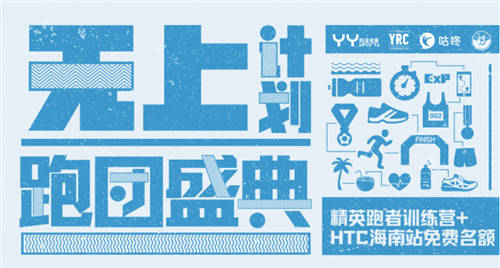 咕咚、勝道聯(lián)合打造跑團(tuán)盛典 持續(xù)加碼跑團(tuán)市場