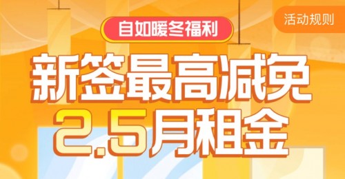 北京自如陪你溫暖一冬 解鎖租住新生活