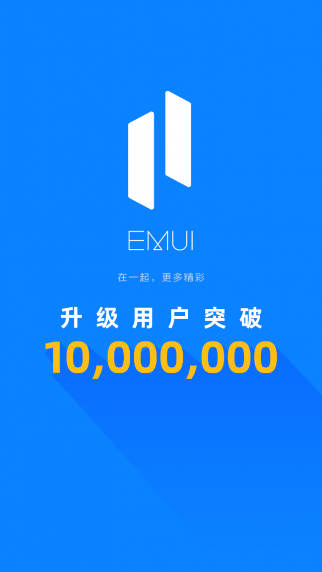 37款終端設(shè)備全面適配，EMUI 11升級(jí)用戶(hù)突破千萬(wàn)