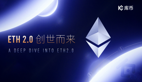 ETH 2.0 “寧靜”開啟，將為加密行業(yè)帶來哪些變革？