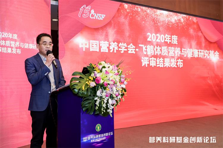 賦能健康未來 2020飛鶴體質(zhì)營養(yǎng)與健康研究基金發(fā)布