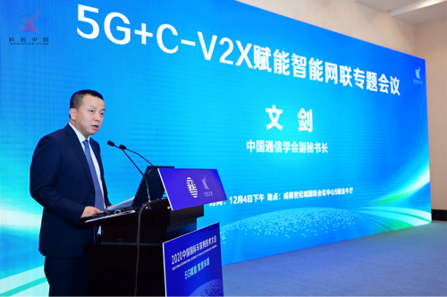 5G+C-V2X賦能智能網(wǎng)聯(lián) 多方共話車聯(lián)網(wǎng)發(fā)展