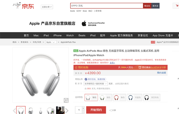 Apple發(fā)布首款頭戴式耳機(jī)AirPods Max，京東已開(kāi)啟預(yù)約通道