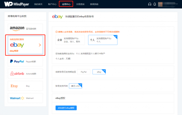 WindPayer eBay收款產(chǎn)品新升級，助力賣家直連eBay管理支付服務(wù)！