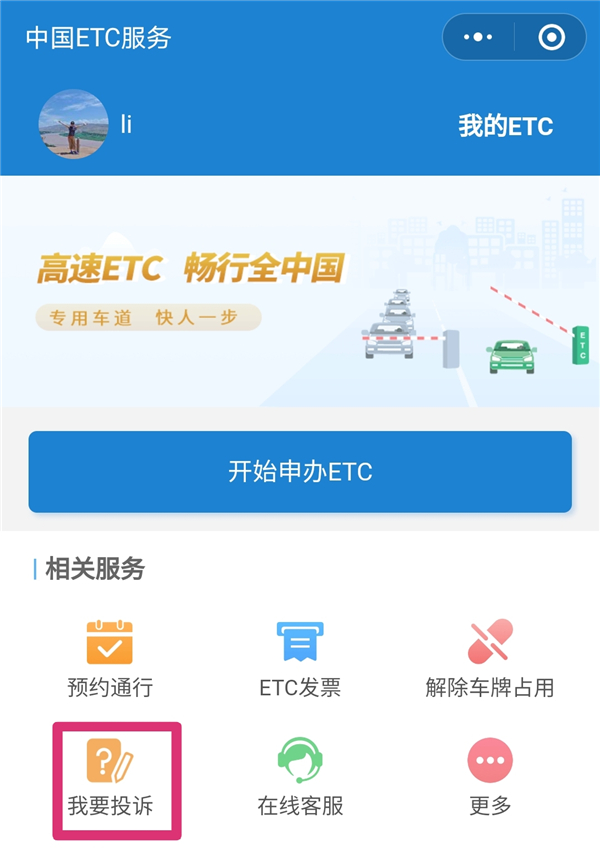 滿幫ETC客服答疑，貨車ETC故障解決方法都在這里