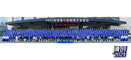 涌創(chuàng)2021 浙派集成灶代言人沙溢胡可夫婦峰會(huì)現(xiàn)場(chǎng)送祝福