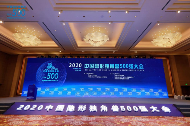 拓深科技榮獲2020中國(guó)隱形獨(dú)角獸500強(qiáng) 彰顯拓深實(shí)力