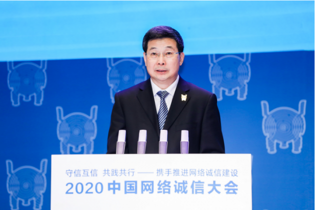 2020中國(guó)網(wǎng)絡(luò)誠(chéng)信大會(huì)召開 薇婭獲聘2021年度網(wǎng)絡(luò)誠(chéng)信宣傳大使