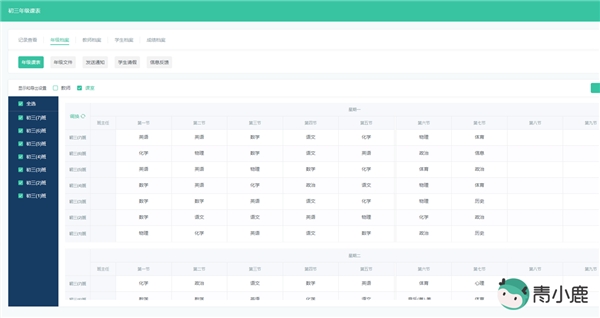 教務(wù)管理、校園管理怎么做？青小鹿中小學(xué)數(shù)字校園管理平臺(tái)輕松用！