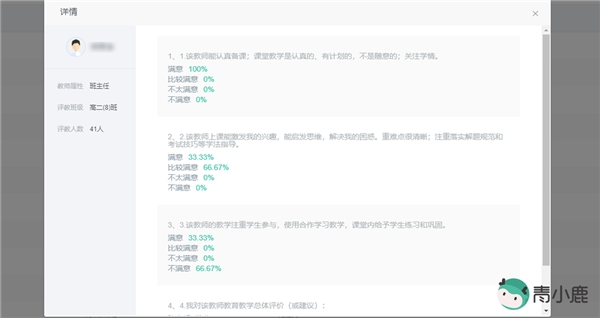 教務(wù)管理、校園管理怎么做？青小鹿中小學(xué)數(shù)字校園管理平臺(tái)輕松用！