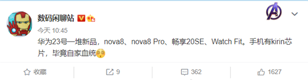 華為nova 8、nova 8 Pro發(fā)布日前曝光：高配4000起步、有麒麟芯