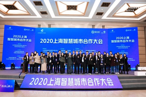 2020上海智慧城市合作大會：力引萬物助力激活智慧城市商業(yè)全鏈路