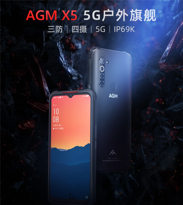 全球首款5G戶外旗艦！AGM X5正式發(fā)布：3699元