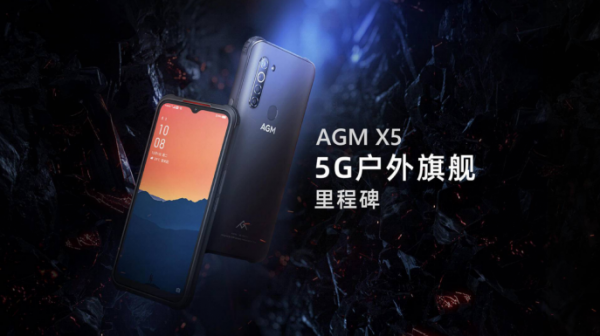 首款5G戶外旗艦手機AGM X5發(fā)布，3699元！