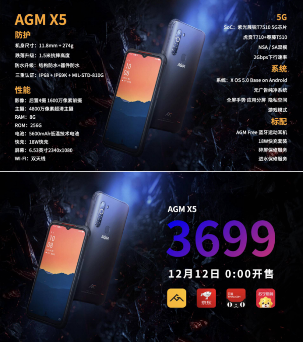 首款5G戶外旗艦手機AGM X5發(fā)布，3699元！