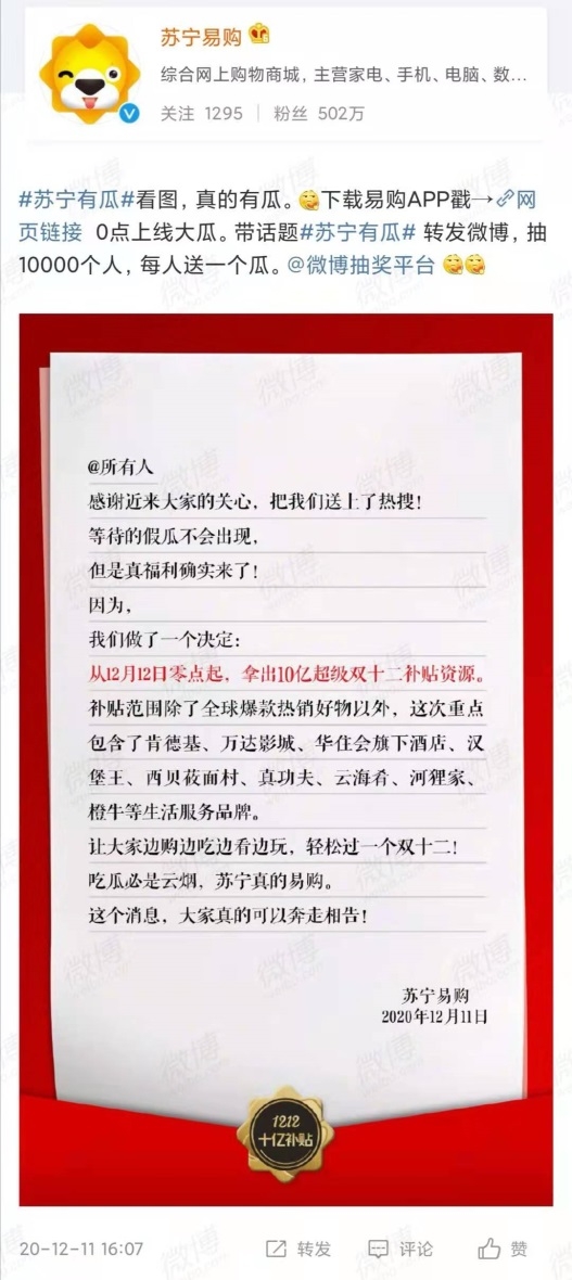 蘇寧易購又出手了！雙十二用10億補貼回饋用戶，低價好物很走心