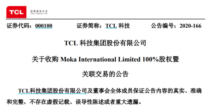 TCL科技收購茂佳國際100%股權(quán)，提供一站式解決方案滿足客戶定制化需求