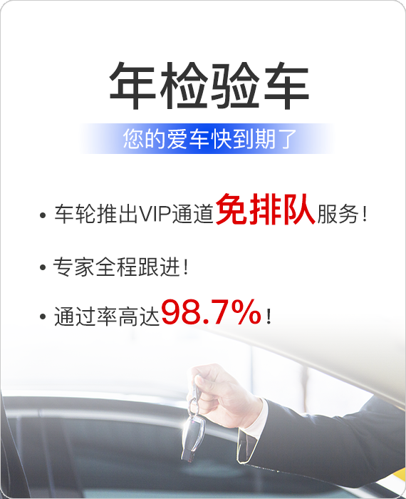 線上辦年檢更便捷 車輪APP滬上推出年檢優(yōu)惠活動