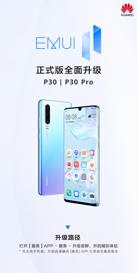 P30系列EMUI11正式版升級(jí)來襲，這些功能千萬不能錯(cuò)過