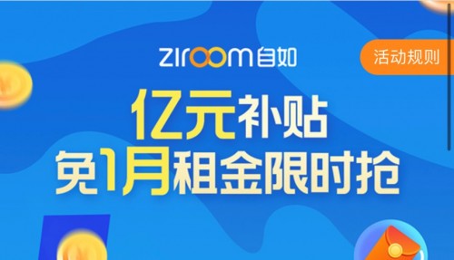 冬日暖心租，杭州自如最高免1月租金