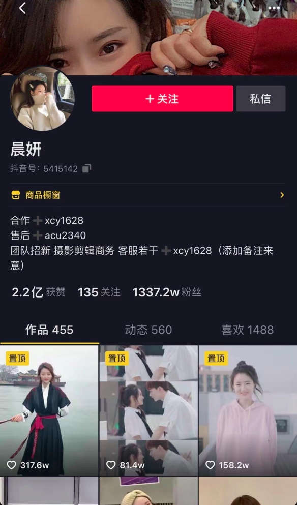 95后女孩晨妍因古裝視頻漲粉千萬，抖音直播帶貨單場銷售額超三百萬