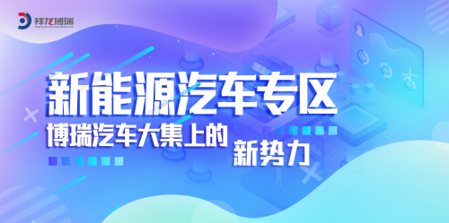 年末雙旦 購(gòu)車盛惠博瑞汽車大集第二十二季線上購(gòu)車節(jié)暖冬來(lái)襲