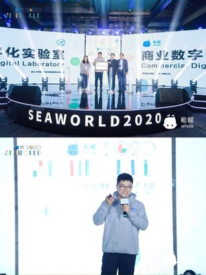 帷幄Whale SEAWORLD 2020 全域品牌數(shù)字化生態(tài)大會(huì)，探討數(shù)據(jù)價(jià)值