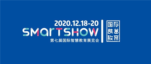 云朵課堂亮相SmartShow 2020，鎖定技術(shù)創(chuàng)新打磨教育產(chǎn)品