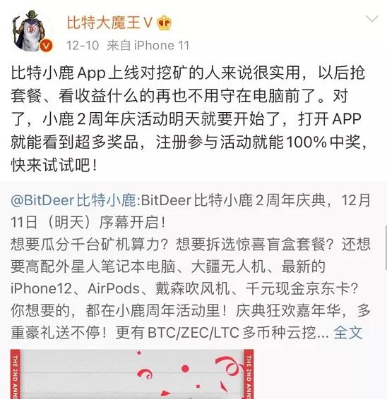 礦圈的狂歡！BitDeer比特小鹿“2周年慶”創(chuàng)歷史紀(jì)錄