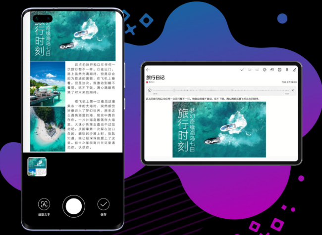 EMUI11升級版?zhèn)渫?，全面釋放辦公生產(chǎn)力