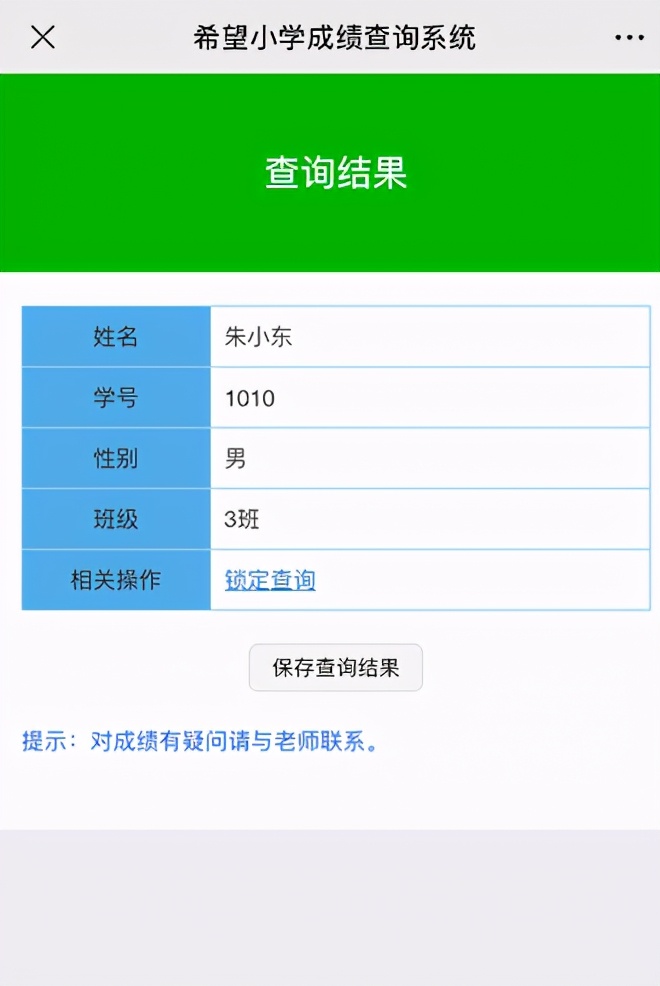 怎樣讓學(xué)生自己查詢分班情況？快用易查分3分鐘完成創(chuàng)建!