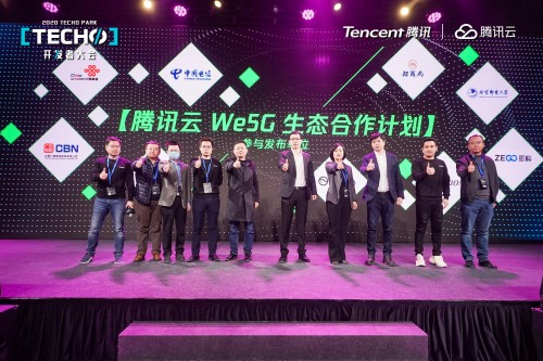 向云而生，極簡開放 騰訊云We5G品牌及生態(tài)計(jì)劃發(fā)布