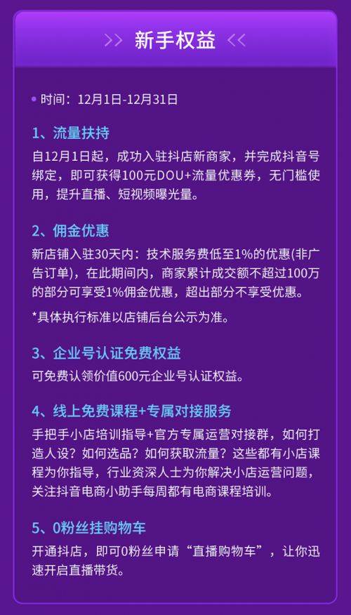 抖音電商最新“種子計劃”發(fā)布，推動商家成長成為扶持核心