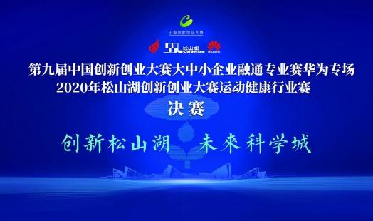 賽鼓擂響！第九屆中國創(chuàng)新創(chuàng)業(yè)大賽大中小企業(yè)融通專業(yè)賽華為專場決賽即將開賽