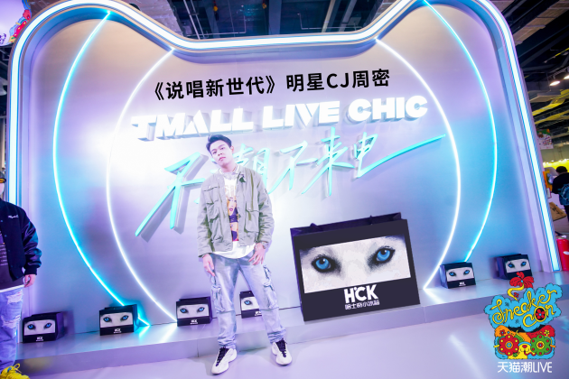 萬物皆可潮！《說唱新世代》CJ周密攜手HCK哈士奇空降2020SneakerCon