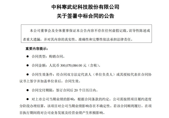 寒武紀多元發(fā)展獲認可 公告中標3億新項目