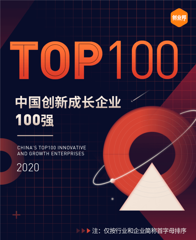 普渡科技榮膺創(chuàng)業(yè)邦“2020中國(guó)創(chuàng)新成長(zhǎng)企業(yè)100強(qiáng)”