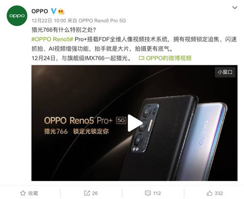 發(fā)布會倒計時1天！OPPO Reno5 Pro+或推電致變色版本