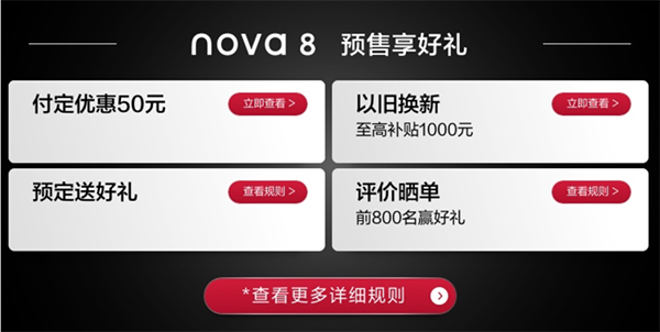 京東華為nova 8 系列新品火爆預定中，以舊換新至高補貼1000元