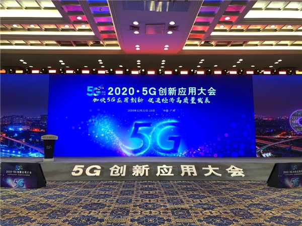 “2020·5G創(chuàng)新應(yīng)用大會(huì)”九章云極辛兒倫發(fā)表演講