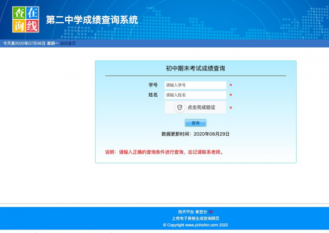 期末考試后如何查成績(jī)？用易查分免費(fèi)創(chuàng)建查成績(jī)系統(tǒng)，簡(jiǎn)單、高效、更實(shí)用！