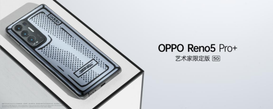 影像游戲雙王牌OPPO Reno5 Pro+發(fā)布，量產(chǎn)電致變色