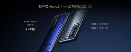 影像游戲雙王牌OPPO Reno5 Pro+發(fā)布，量產(chǎn)電致變色