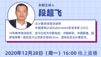 Linux 基金會(huì)開(kāi)源軟件大學(xué)技術(shù)公開(kāi)課 