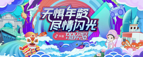 「DOU挺好2020」這里有場免費liveshow等著你的加入！