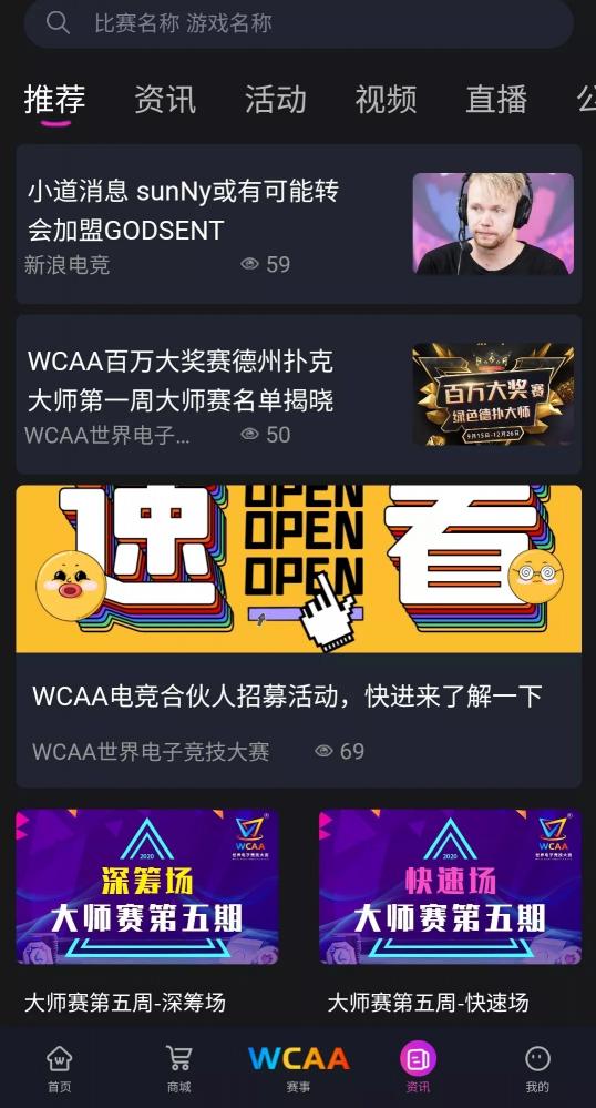 WCAA賽事平臺(tái)全新App上線啦！賽事、抽獎(jiǎng)、活動(dòng)精彩不間斷…