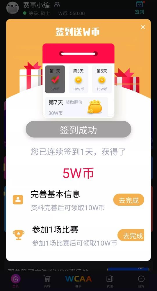 WCAA賽事平臺(tái)全新App上線啦！賽事、抽獎(jiǎng)、活動(dòng)精彩不間斷…