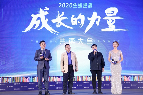 有書2020成長的力量共讀大會圓滿舉辦